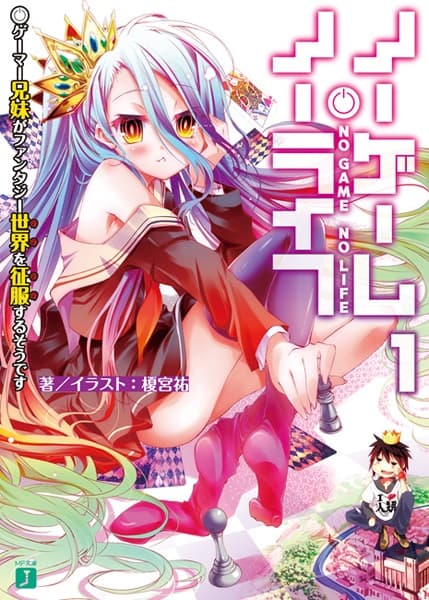 No Game No Life