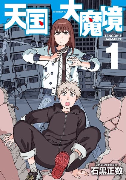 Tengoku Daimakyou: Ilusão Celestial