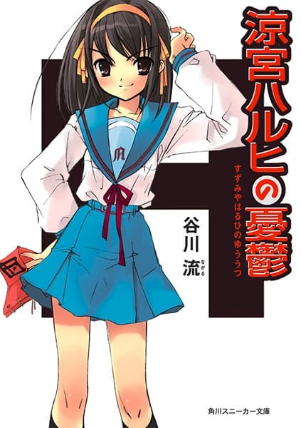 Suzumiya Haruhi