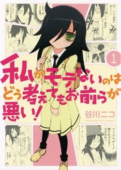 Watamote: No Matter How I Look at It, It's You Guys' Fault I'm Not Popular!